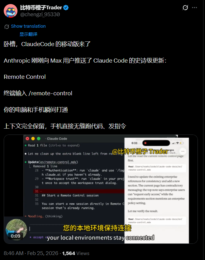 Anthropic重磅更新！Claude Code“远程控制”功能上线，手机秒变电脑终端神器