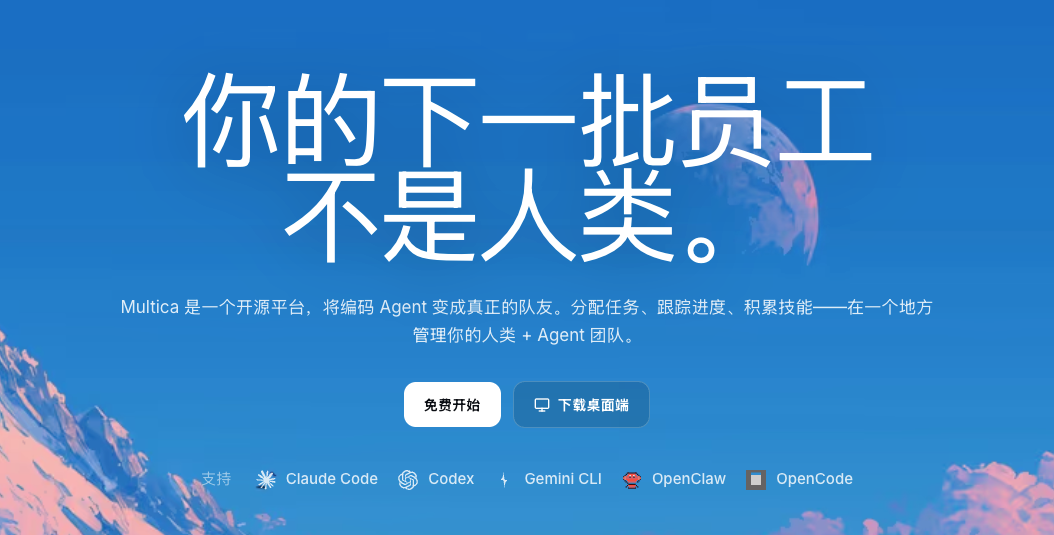 Multica：托管式AI智能体平台