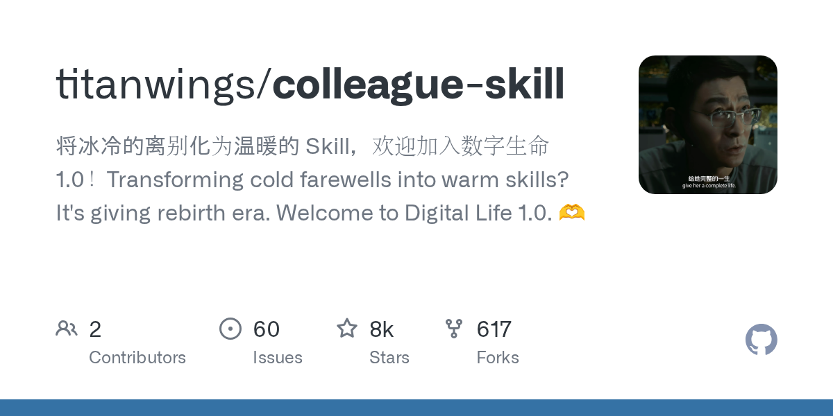 colleague-skill：将离职同事炼化为Skill