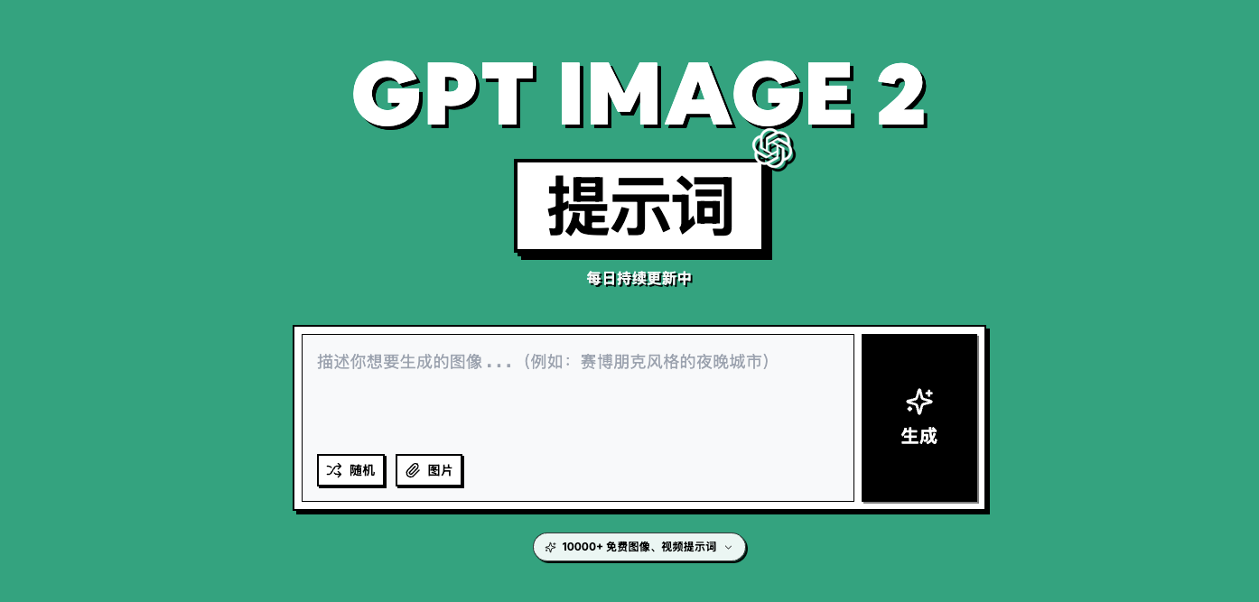 GPT Image 2 精选提示词