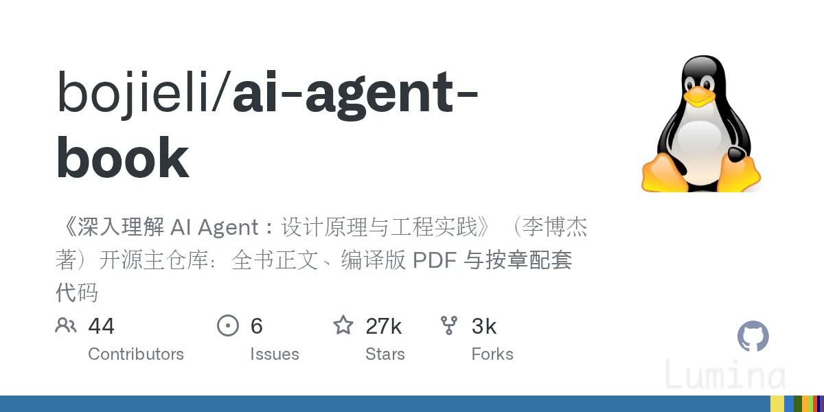 深入理解 AI Agent：设计原理与工程实践